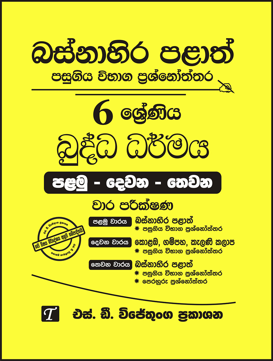 SD Wijethunga Publications