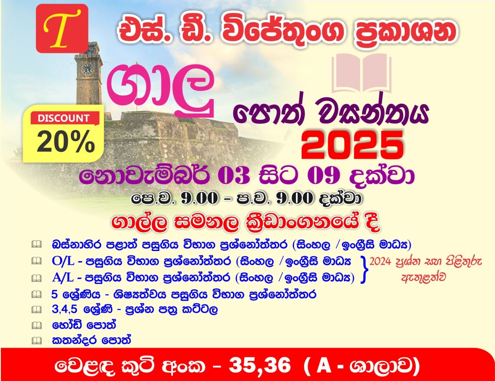ගාලු පොත් වසන්තය 2025