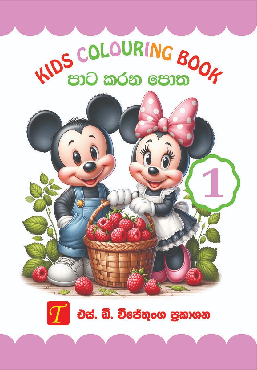 Kids Colouring Book Level 01