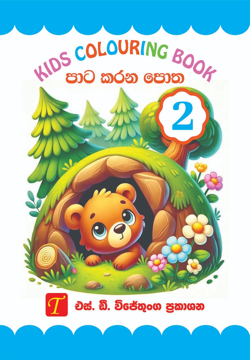 Kids Colouring Book Level 02