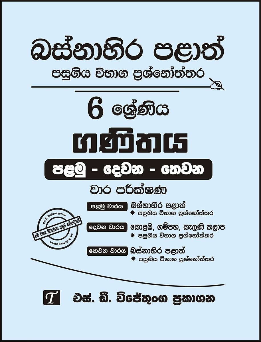 6 Mathematics Past Papers