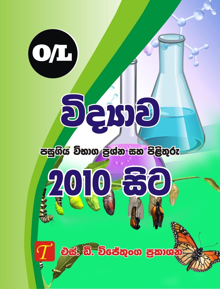 Science 2010 Sinhala Medium
