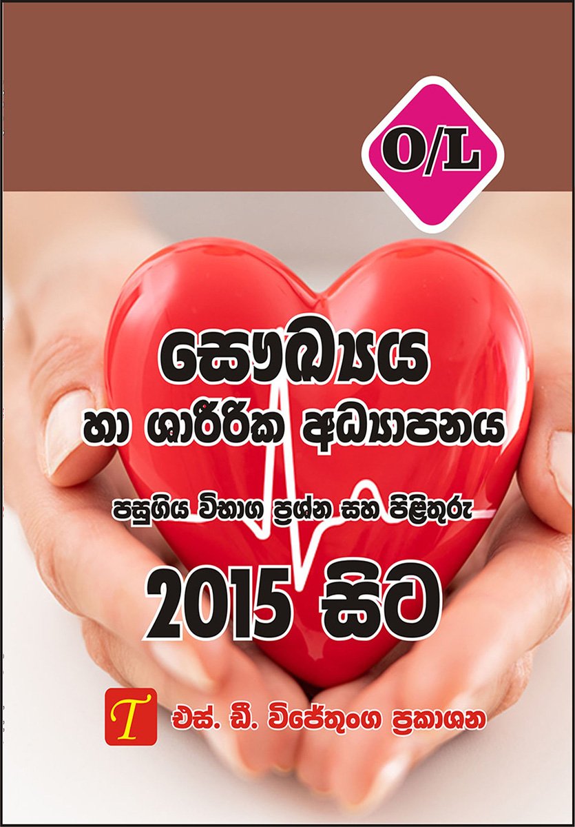 Health Past Papers From 2015