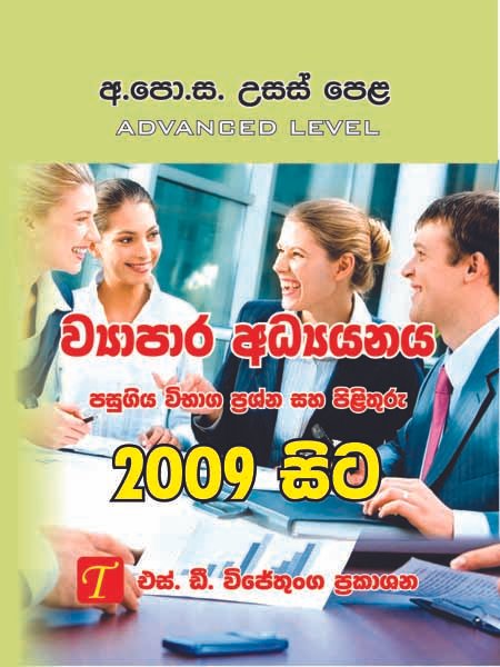 Business Studies From 2009