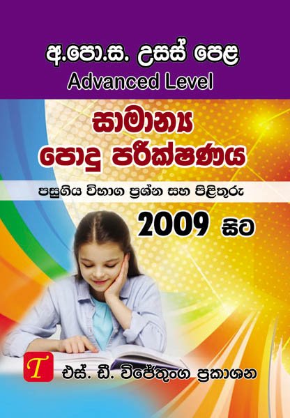 Common General Test From 2009