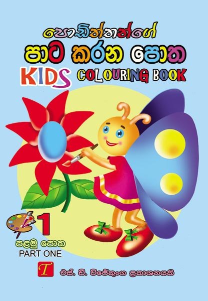 Kids Colouring Book 1