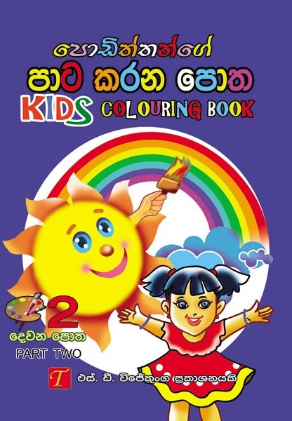 Kids Colouring Book 2