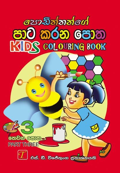 Kids Colouring Book 3