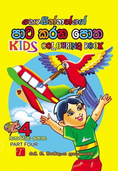 Kids Colouring Book 4