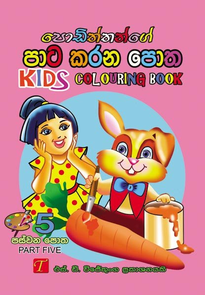 Kids Colouring Book 5