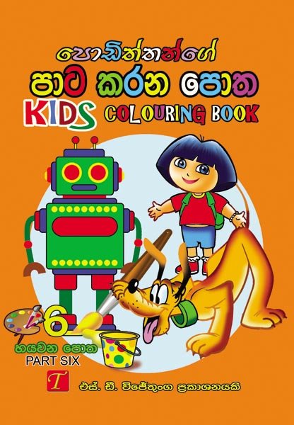 Kids Colouring Book 6