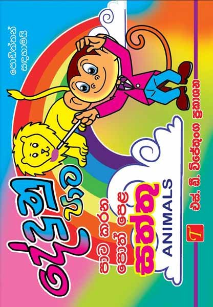 Dedunu Pata  Animals Book