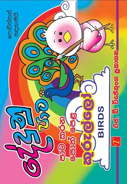 Dedunu Pata Birds Book