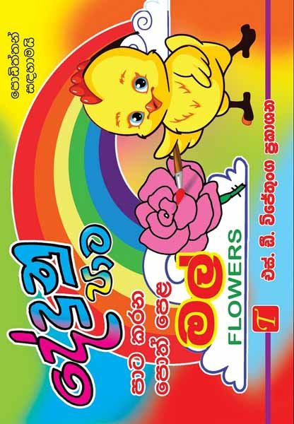 Dedunu Pata Flowers Book