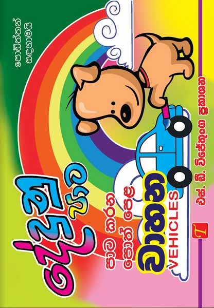 Dedunu Pata Vehicle Book