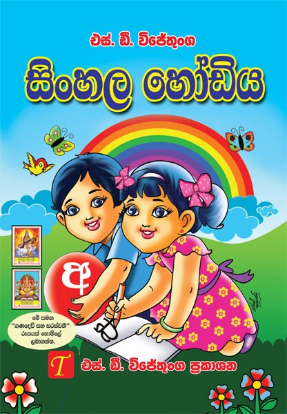 Sinhala Hodi Potha