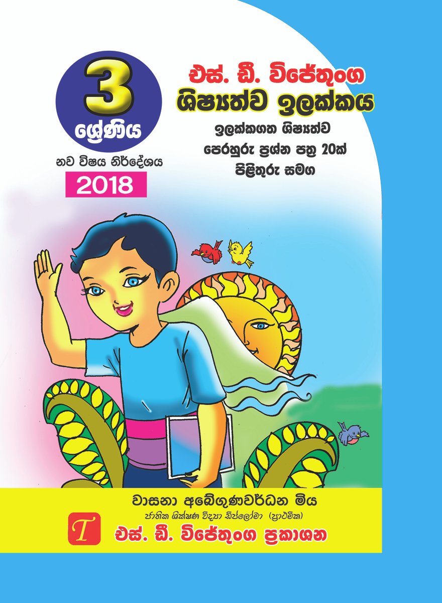 SD Wijethunga Kattala 3