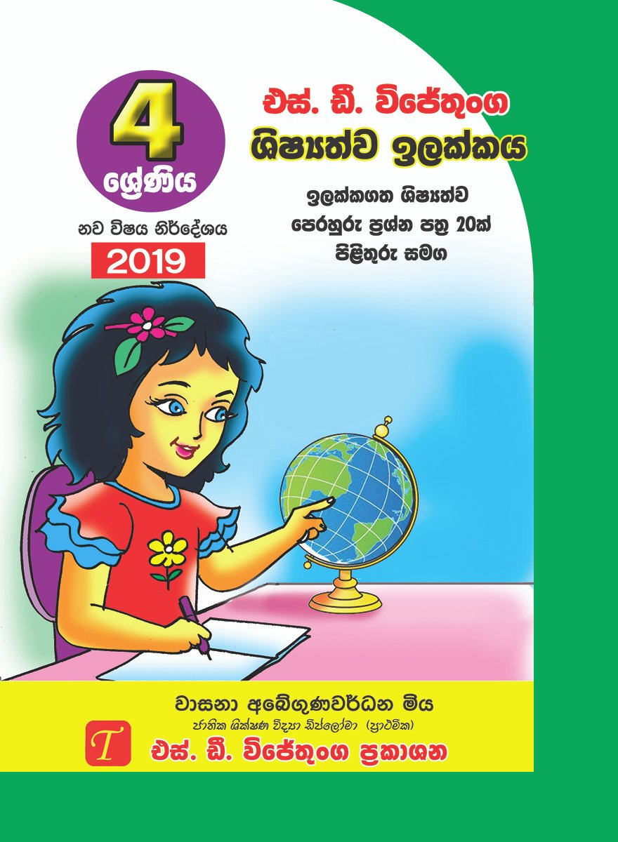 SD Wijethunga Kattala 4