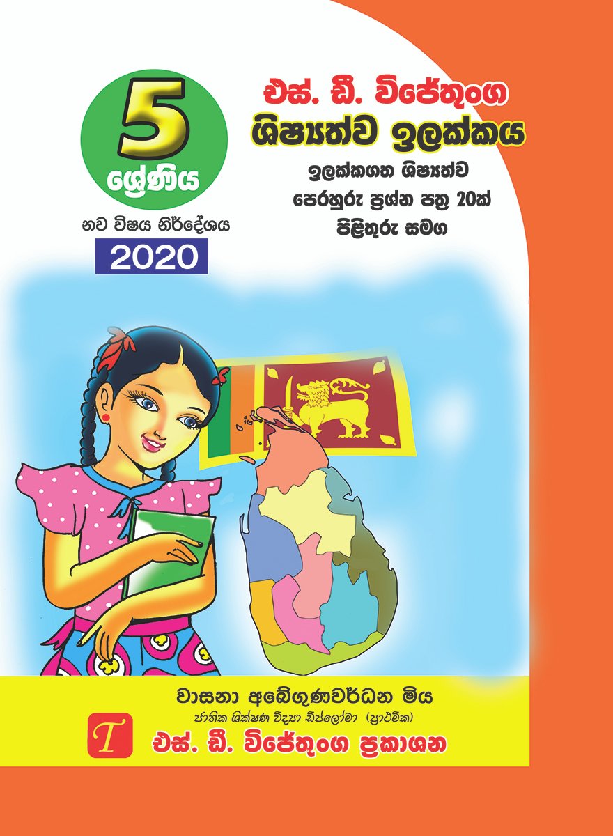 SD Wijethunga Kattala 5