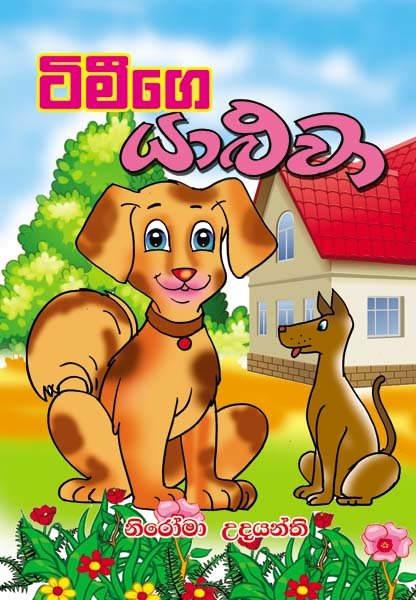 Waduru Babage Chitrya