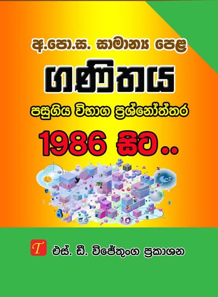 Mathematics Past Papers 1986