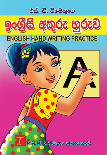 English Akuru Huruwa