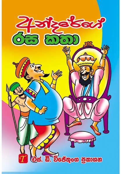Andarege Rasa Katha